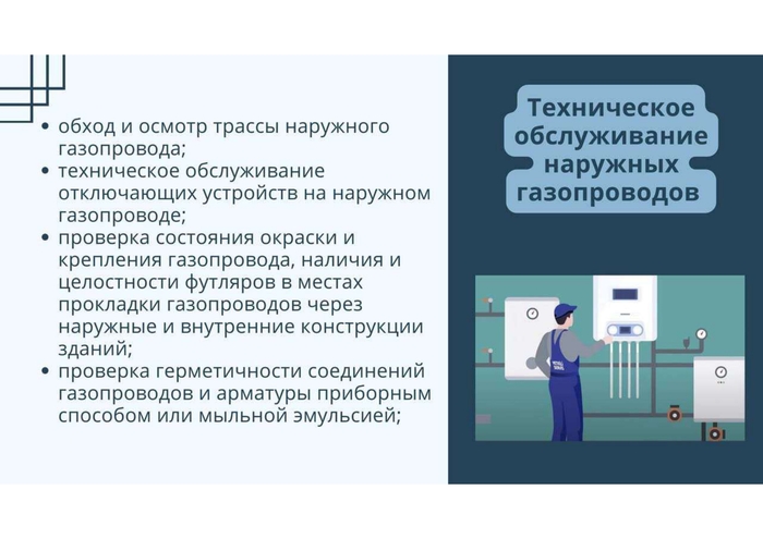 Рекомендации по контролю за ТО и ремонтом ВДГО ВКГО