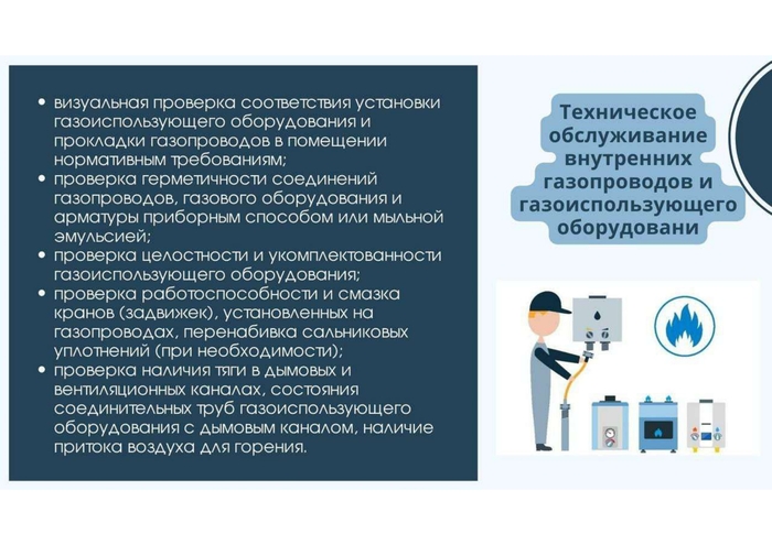 Рекомендации по контролю за ТО и ремонтом ВДГО ВКГО
